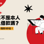 機車不是本人可以借款嗎？當鋪機車借款1妙招！